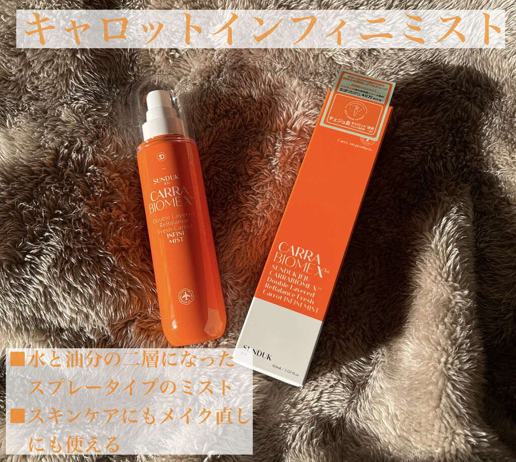 キャロットインフィニミスト/SUNDUK JEJU/ミスト状化粧水を使ったクチコミ（1枚目）