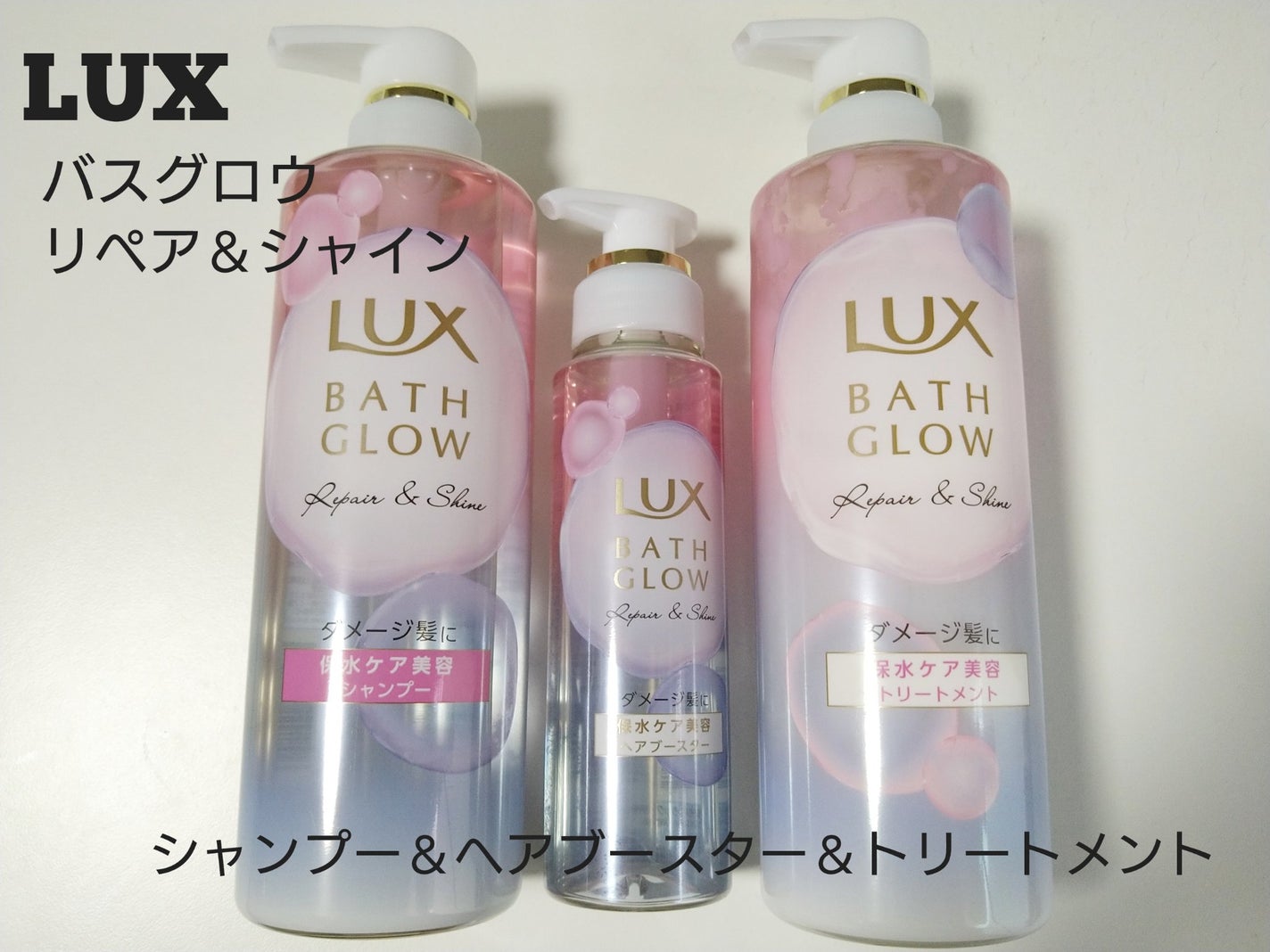 バスグロウ リペア&シャイン シャンプー / トリートメント/LUX/市販シャンプーを使ったクチコミ(1枚目)