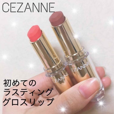 ラスティンググロスリップ/CEZANNE/口紅を使ったクチコミ（1枚目）