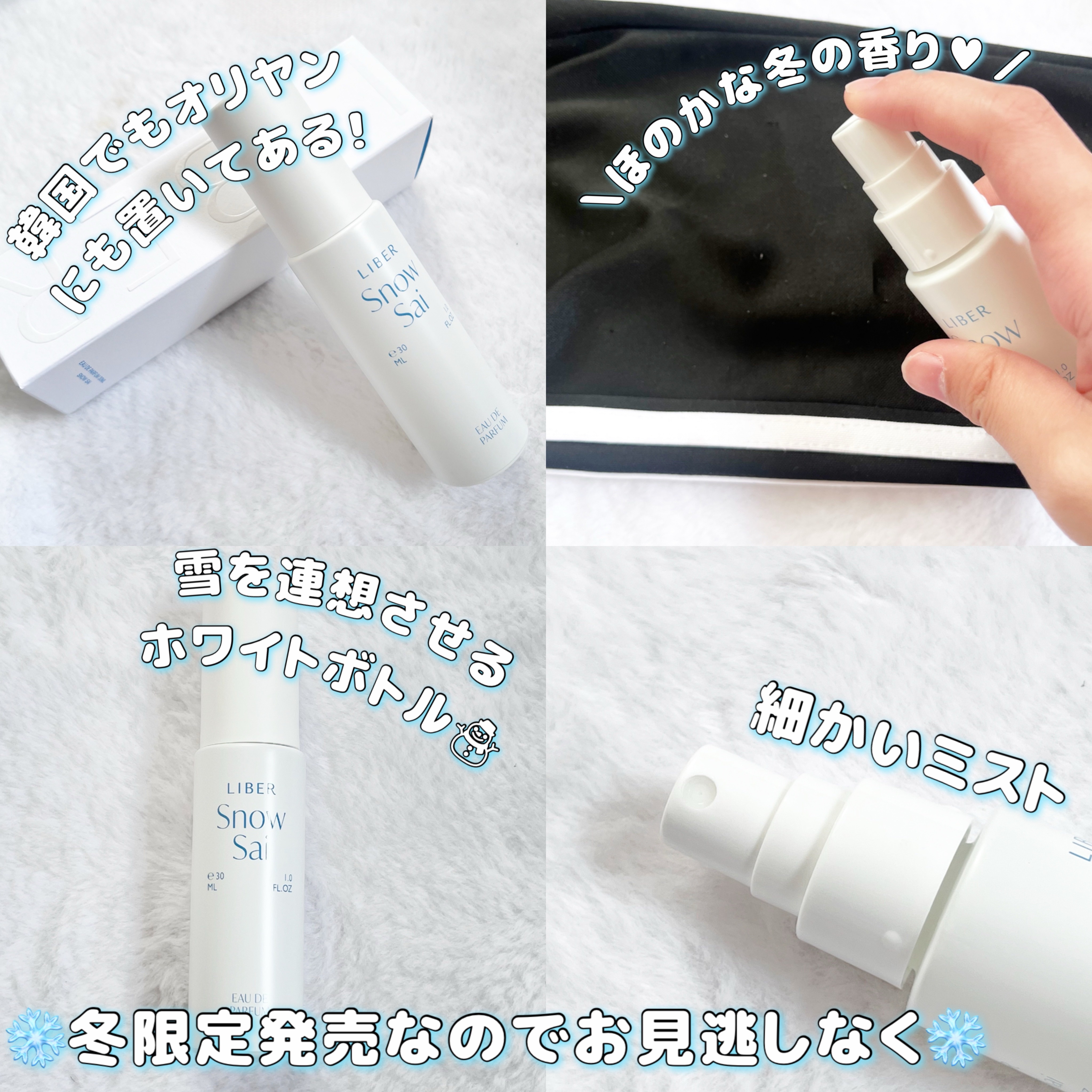 パフューム SNOW SAI 30ml/LIBER/香水(その他)を使ったクチコミ（2枚目）