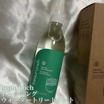 ドレッシングウォータートリートメント/ビューランチ/ヘアオイルを使ったクチコミ(2枚目)