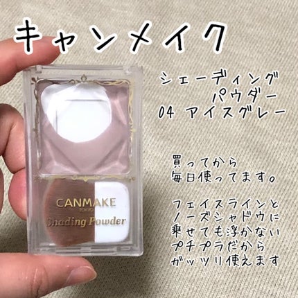 シェーディングパウダー/キャンメイク/シェーディングを使ったクチコミ(6枚目)