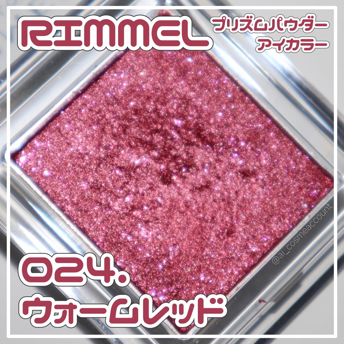 プリズム パウダーアイカラー/リンメル ロンドン/単色アイシャドウを使ったクチコミ（1枚目）