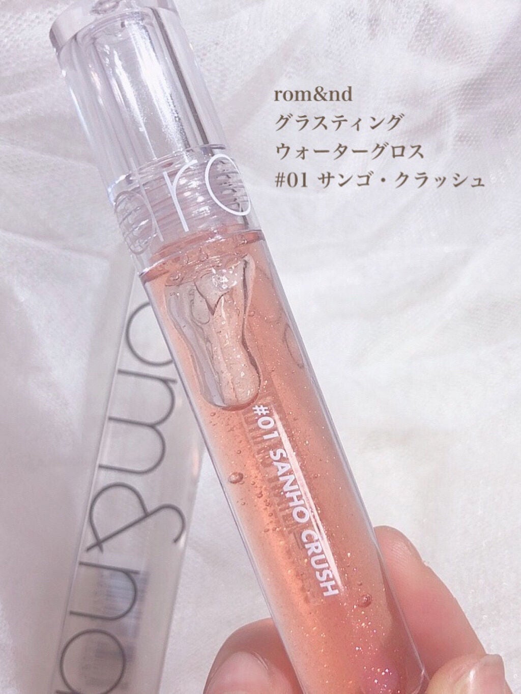 グラスティングウォーターグロス/rom&nd/リップグロスを使ったクチコミ(2枚目)