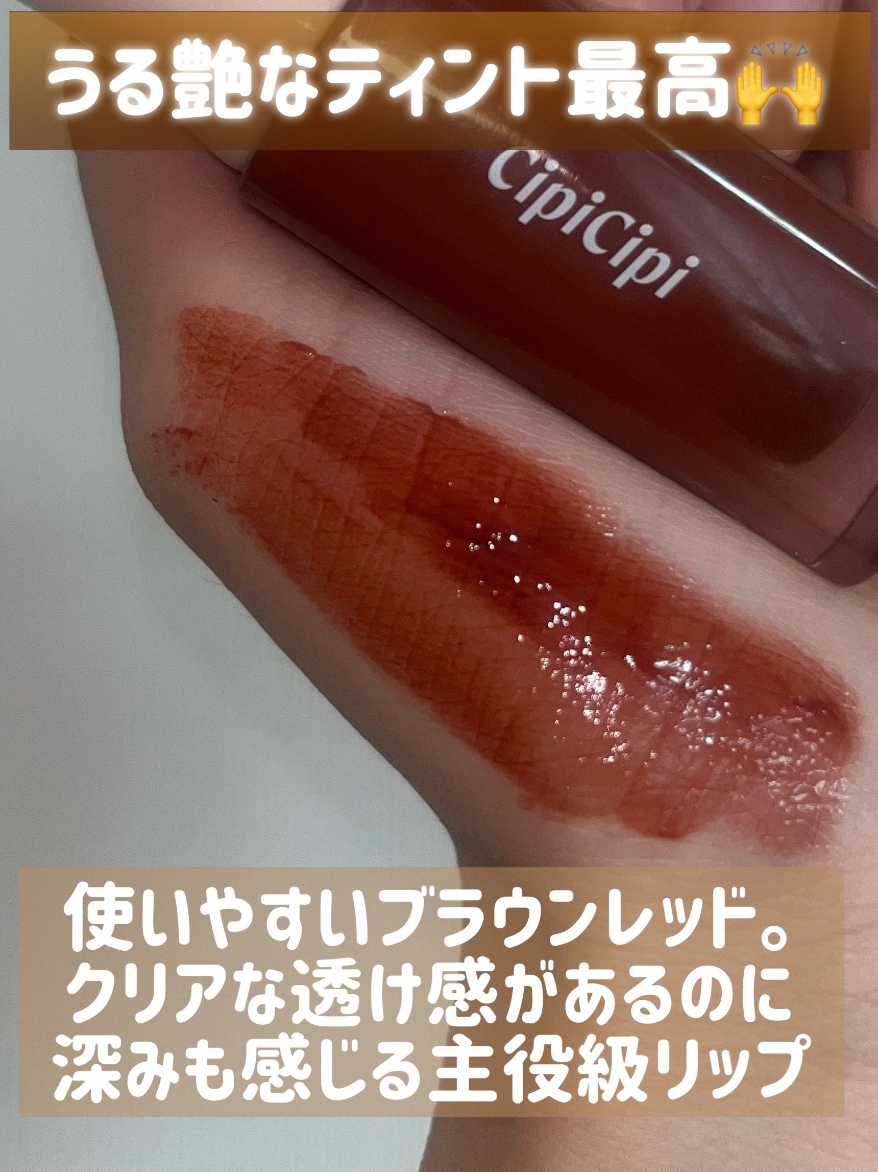 デューイフィルムティント 04 エモーション/CipiCipi/リップティントを使ったクチコミ（2枚目）