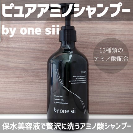 ピュアアミノシャンプー / by one siiの口コミ | おすすめ順 ピュアアミノシャンプー / by one siiの口コミ | おすすめ順