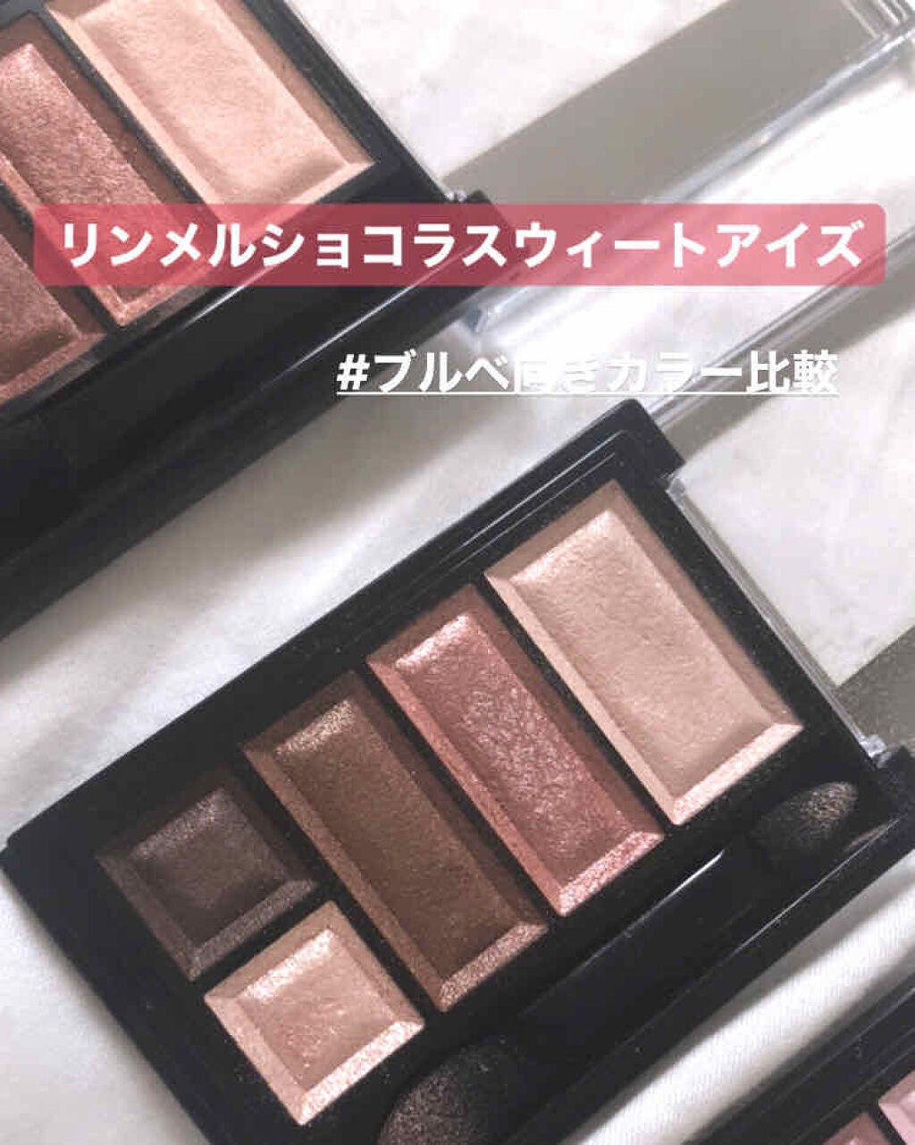 ショコラスウィート アイズ ソフトマット/リンメル ロンドン/アイシャドウパレットを使ったクチコミ(1枚目)