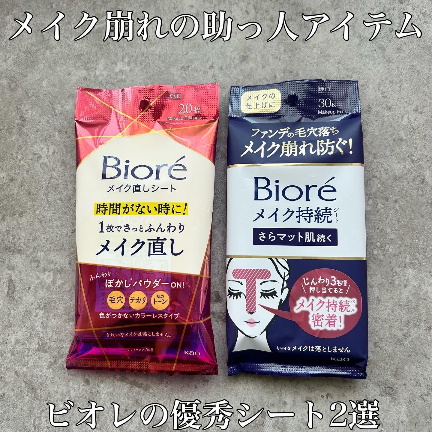 ビオレ メイク持続シート さらマット肌/ビオレ/フェイスシートを使ったクチコミ（1枚目）