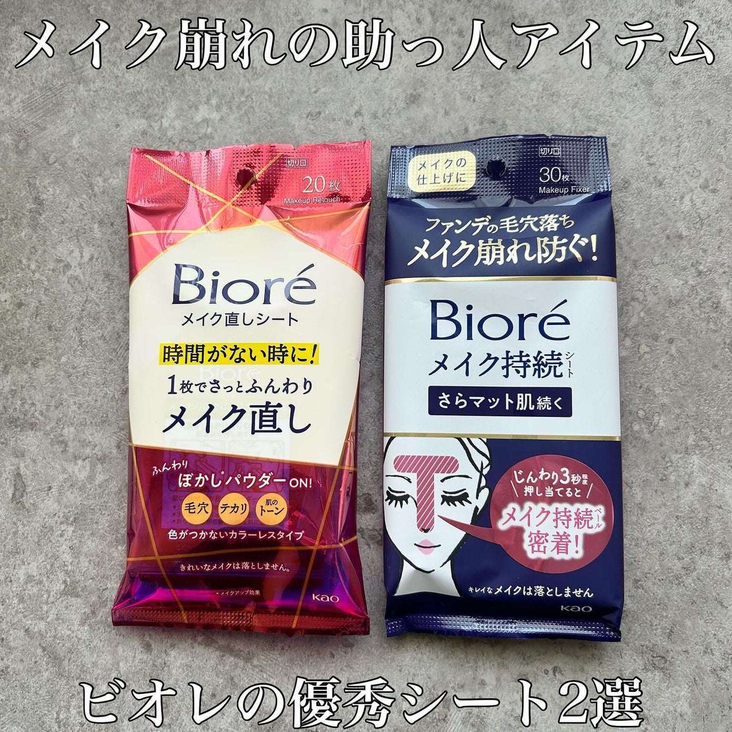 ビオレ メイク持続シート さらマット肌/ビオレ/フェイスシートを使ったクチコミ(1枚目)
