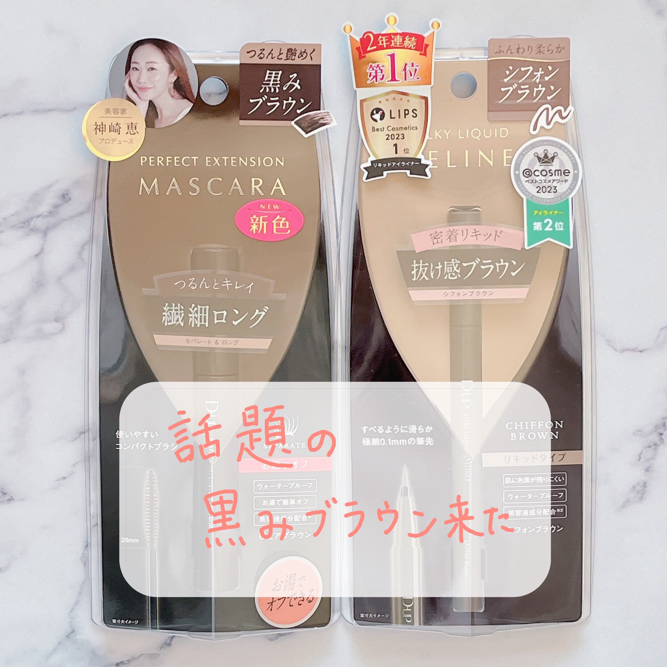 パーフェクトエクステンション マスカラ/D-UP/マスカラを使ったクチコミ（1枚目）