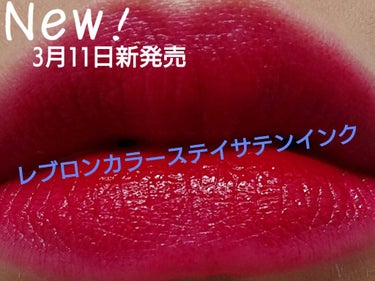 カラーステイ サテン インク 020 オン ア ミッション/REVLON/口紅を使ったクチコミ（1枚目）