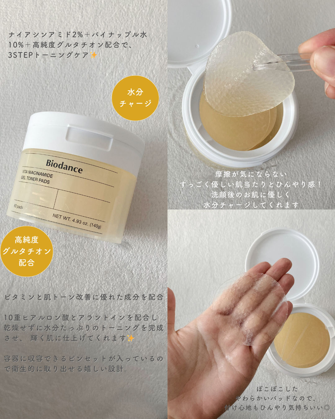 ビタナイアシンアミドゲルトナーパッド/Biodance/シートマスク・パックを使ったクチコミ(2枚目)