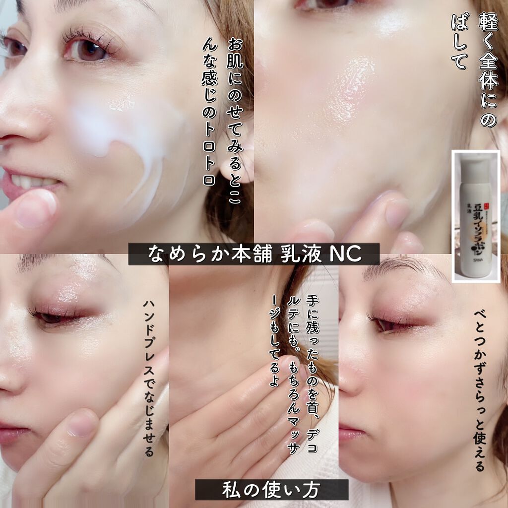 しっとり化粧水 NC/なめらか本舗/化粧水を使ったクチコミ(6枚目)