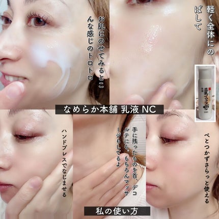 しっとり化粧水 NC/なめらか本舗/化粧水を使ったクチコミ(6枚目)