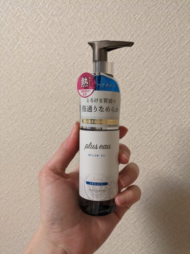 plus eau メロウオイルのクチコミ「使っていたオイルが終わったのでプリュスオーのメロウオイルを使いました！
2週間使ってみたのでレ.....」（2枚目）