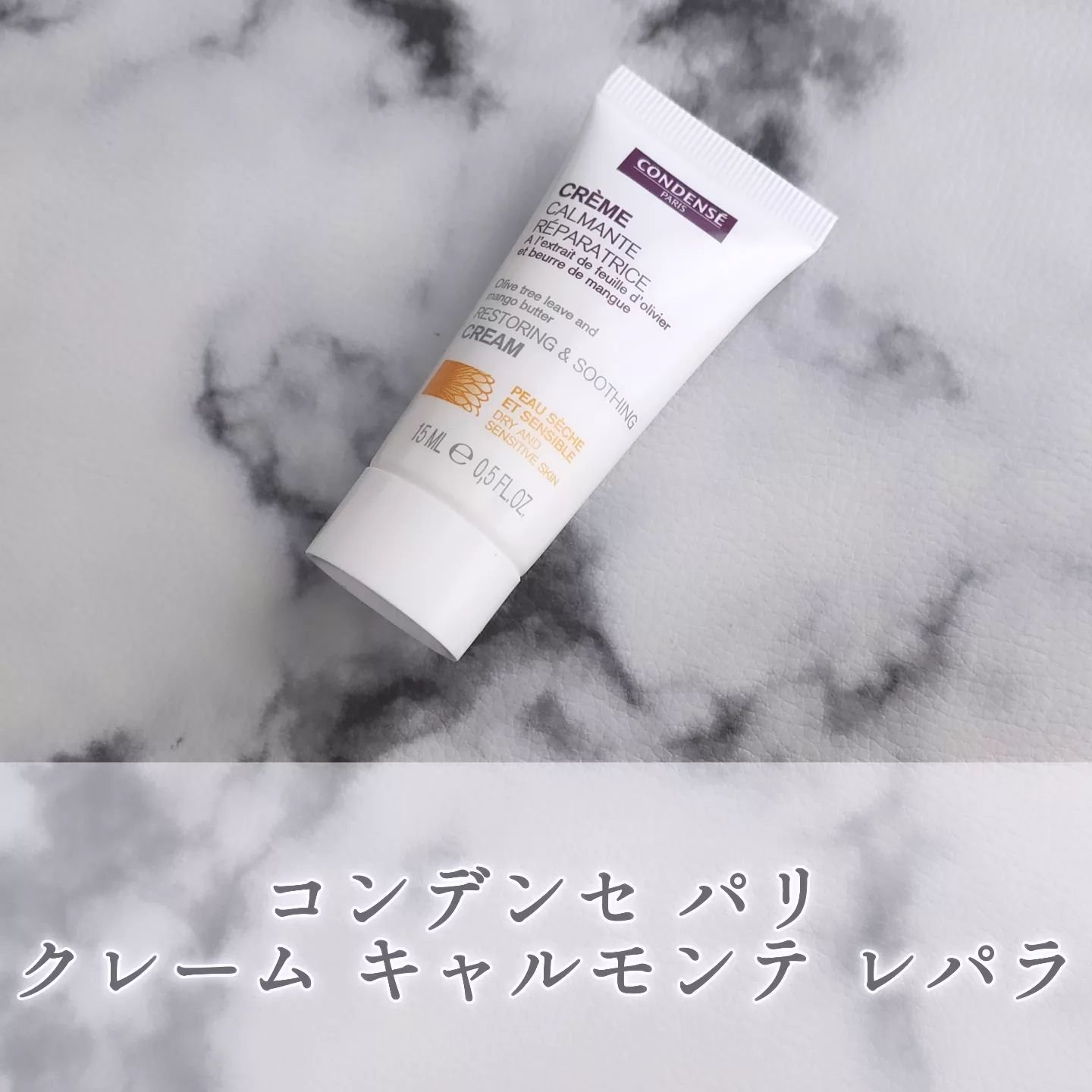 クレーム キャルモンテ レパラ/コンダンセ パリ/フェイスクリームを使ったクチコミ（1枚目）