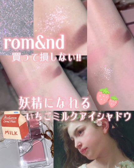 rom&nd ベアレイヤーパレットのクチコミ「〘 妖精になれるいちごミルクアイシャドウ 〙
まるでいちごミルクの妖精🍓🥛
淡い発色.....」(1枚目)