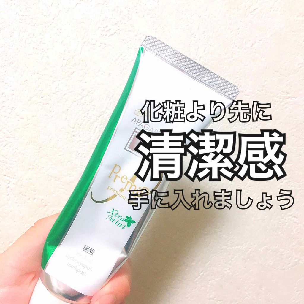 アパガードプレミオ/アパガード/歯磨き粉を使ったクチコミ（1枚目）