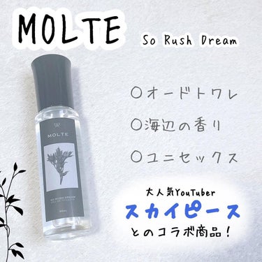 MOLTE MOLTE SO RUSH DREAM 50ml 海辺の香りのクチコミ「⁡
⁡
━━━━━━━━━━━━━━
MOLTE
So Rush Dream / 海辺の香り
.....」（1枚目）