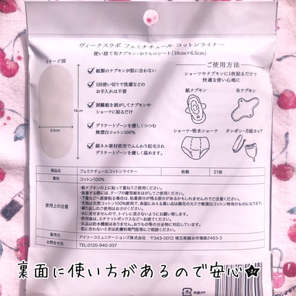 フェミナチュールコットンライナー/ヴィーナスラボ/おりものシートを使ったクチコミ(4枚目)