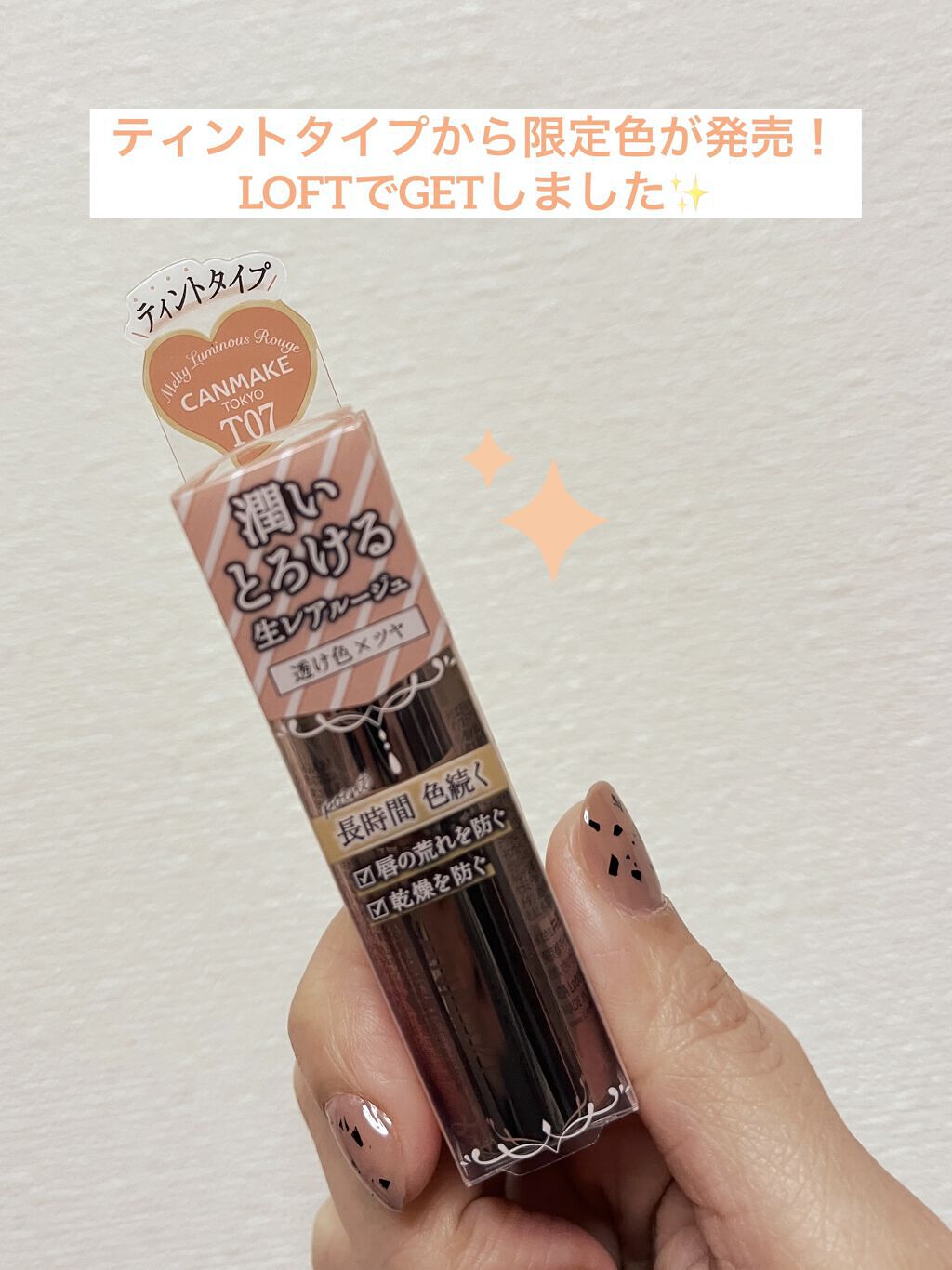 メルティールミナスルージュ（ティントタイプ）/キャンメイク/リップティントを使ったクチコミ（2枚目）