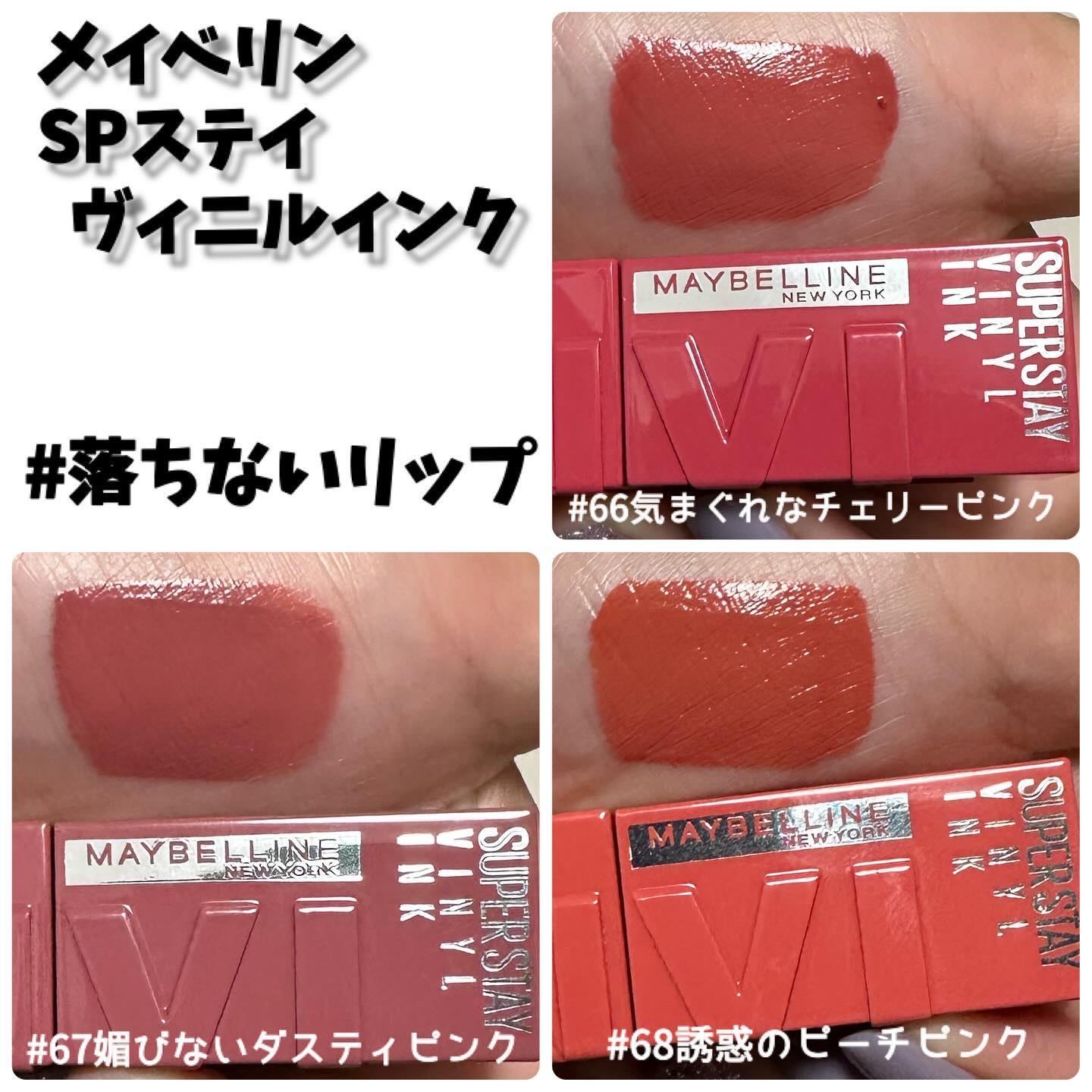 SPステイ ヴィニルインク/MAYBELLINE NEW YORK/口紅を使ったクチコミ（2枚目）