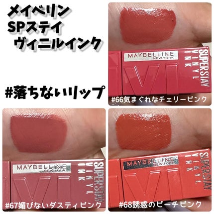 SPステイ ヴィニルインク/MAYBELLINE NEW YORK/口紅を使ったクチコミ(2枚目)
