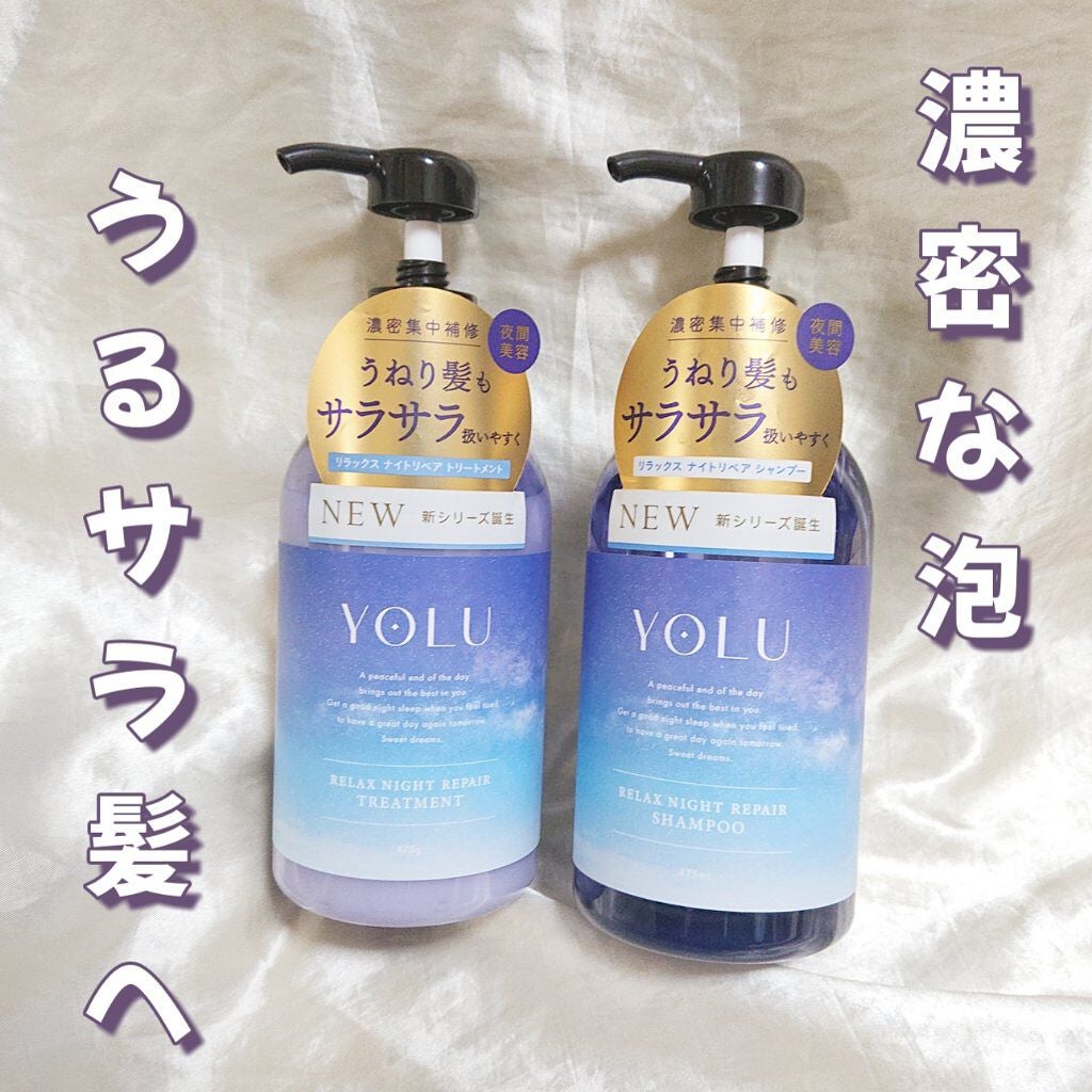 リラックスナイトリペア シャンプー/トリートメント/YOLU/市販シャンプーを使ったクチコミ(1枚目)