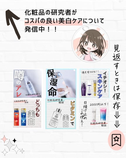 とまと村長@化粧品研究者 on LIPS 「マニアックな化粧品情報を知りたい人はチェック!化粧品研究者のと..」(10枚目)