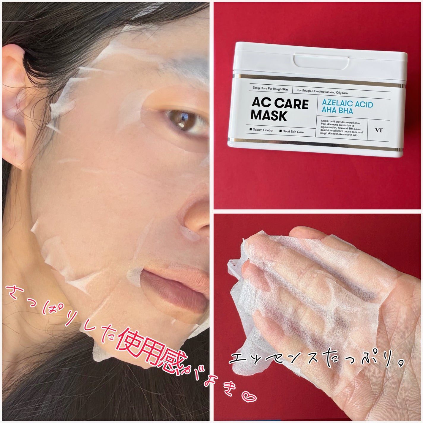 AZケア マスク/VT/シートマスク・パックを使ったクチコミ(2枚目)