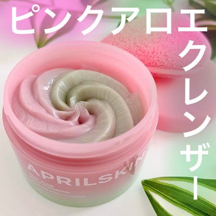 ピンクアロエメレンゲクレンザー/APRILSKIN/その他洗顔料を使ったクチコミ(1枚目)