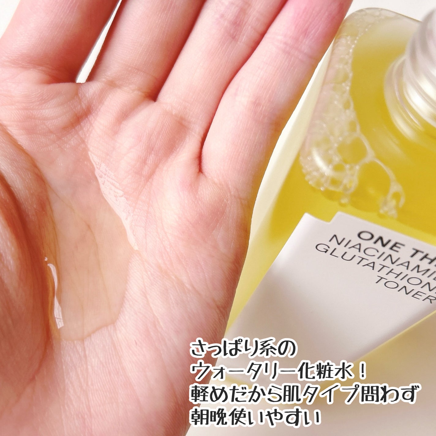 ナイアシンアミドグルタチオントナー/ONE THING/化粧水を使ったクチコミ(4枚目)