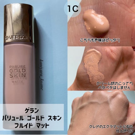 パリュール ゴールド スキン フルイド マット/GUERLAIN/リキッドファンデーションを使ったクチコミ(3枚目)
