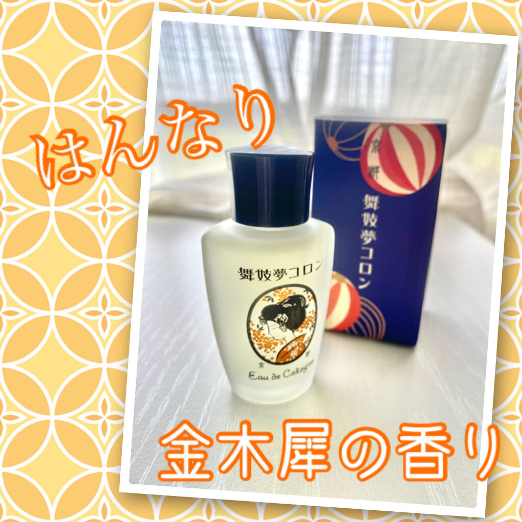 舞妓夢コロン/京都舞妓コスメ/香水(レディース)を使ったクチコミ（1枚目）