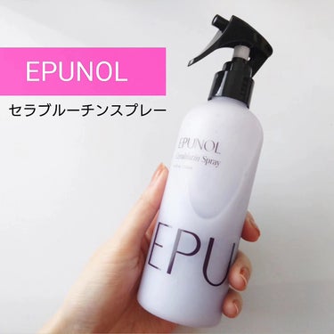 セラブルーチンアイロンスプレー/Epunol/ヘアスプレー・ヘアミストを使ったクチコミ（1枚目）