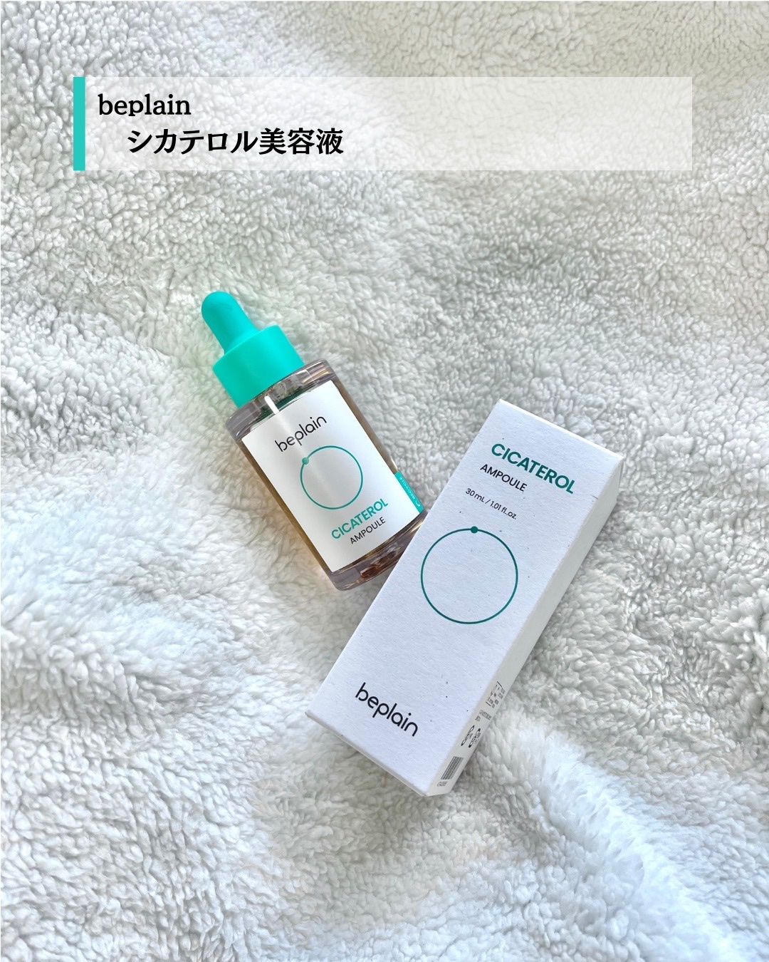 シカテロル美容液/beplain/美容液を使ったクチコミ（2枚目）