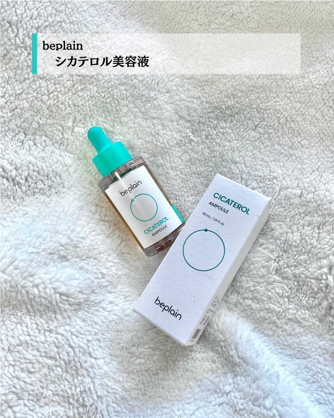 シカテロル美容液/beplain/美容液を使ったクチコミ(2枚目)