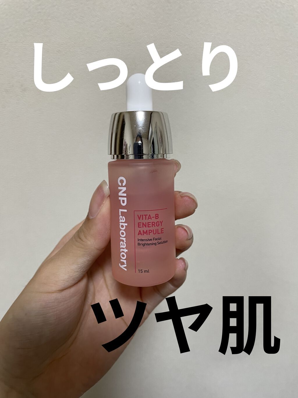 ビタ-B エナジーアンプル/CNP Laboratory/美容液を使ったクチコミ（1枚目）