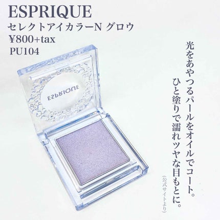 セレクト アイカラー N グロウ/ESPRIQUE/ジェル・クリームアイシャドウを使ったクチコミ(2枚目)