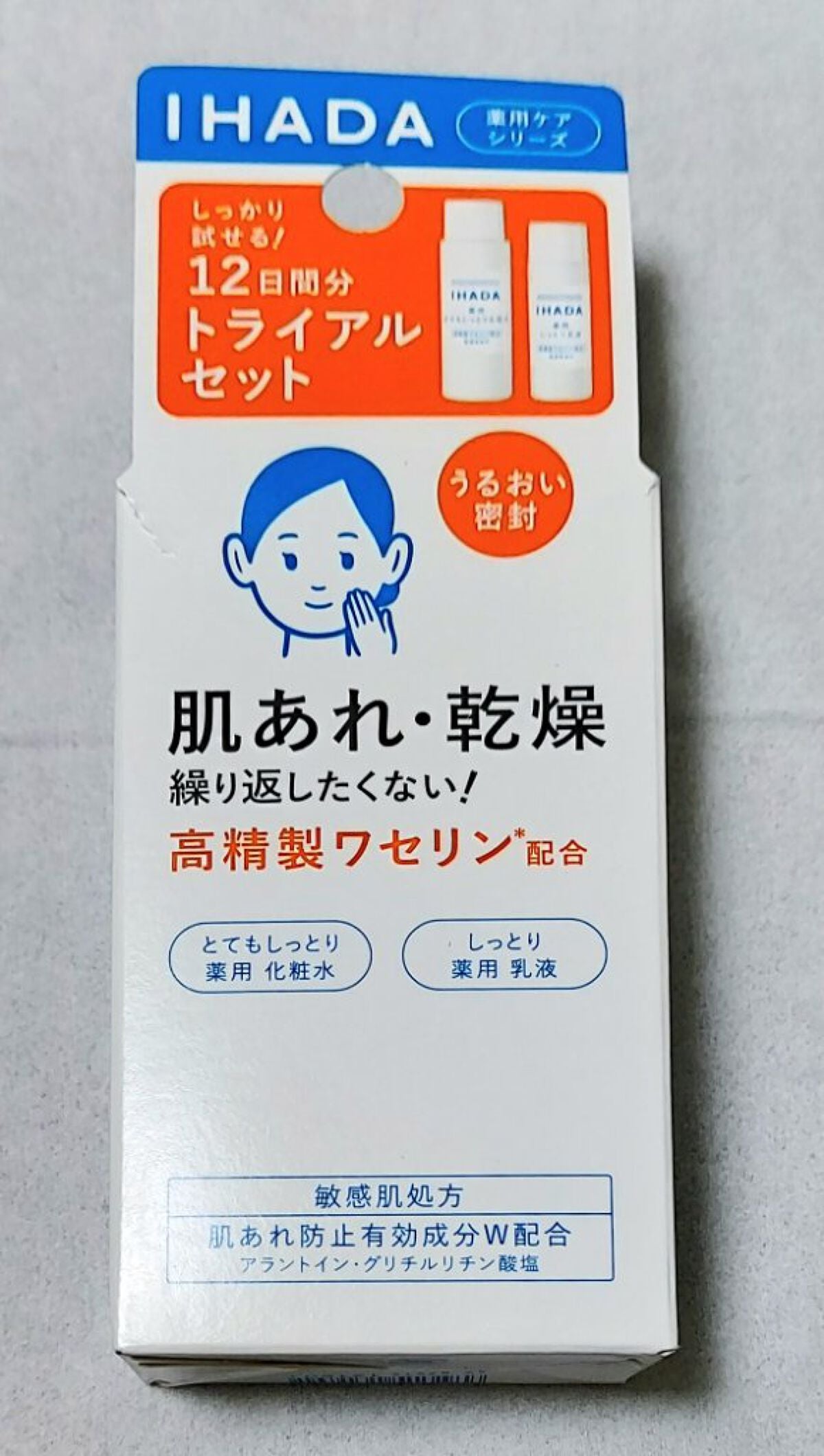 スキンケアセット(とてもしっとり)/IHADA/トライアルキットを使ったクチコミ(1枚目)