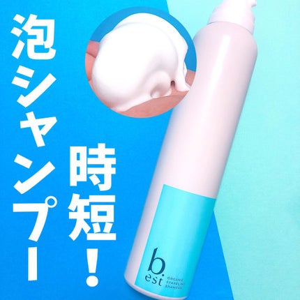 オーガニックスパークリングシャンプー/b.ris/市販シャンプーを使ったクチコミ(1枚目)