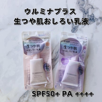 生つや肌おしろい乳液/ウルミナプラス/乳液を使ったクチコミ(2枚目)