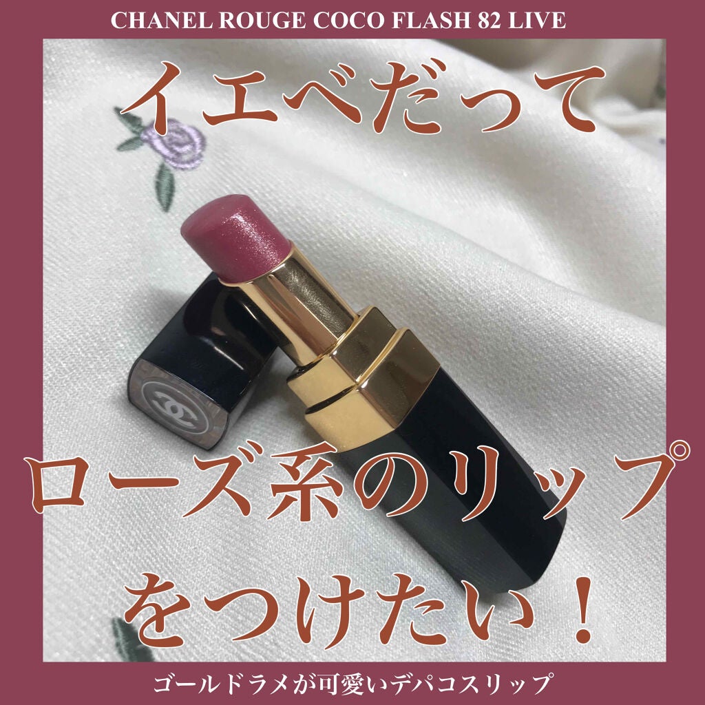 ルージュ ココ フラッシュ/CHANEL/口紅を使ったクチコミ(1枚目)