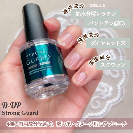 ストロングガード/D-UP/ネイル・ネイルケアを使ったクチコミ(8枚目)