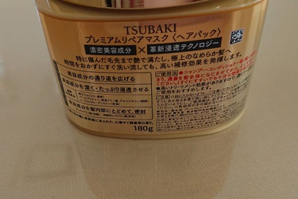 プレミアムリペアマスク(資生堂 プレミアムリペアマスク)/TSUBAKI/ヘアマスク・ヘアパックを使ったクチコミ(2枚目)