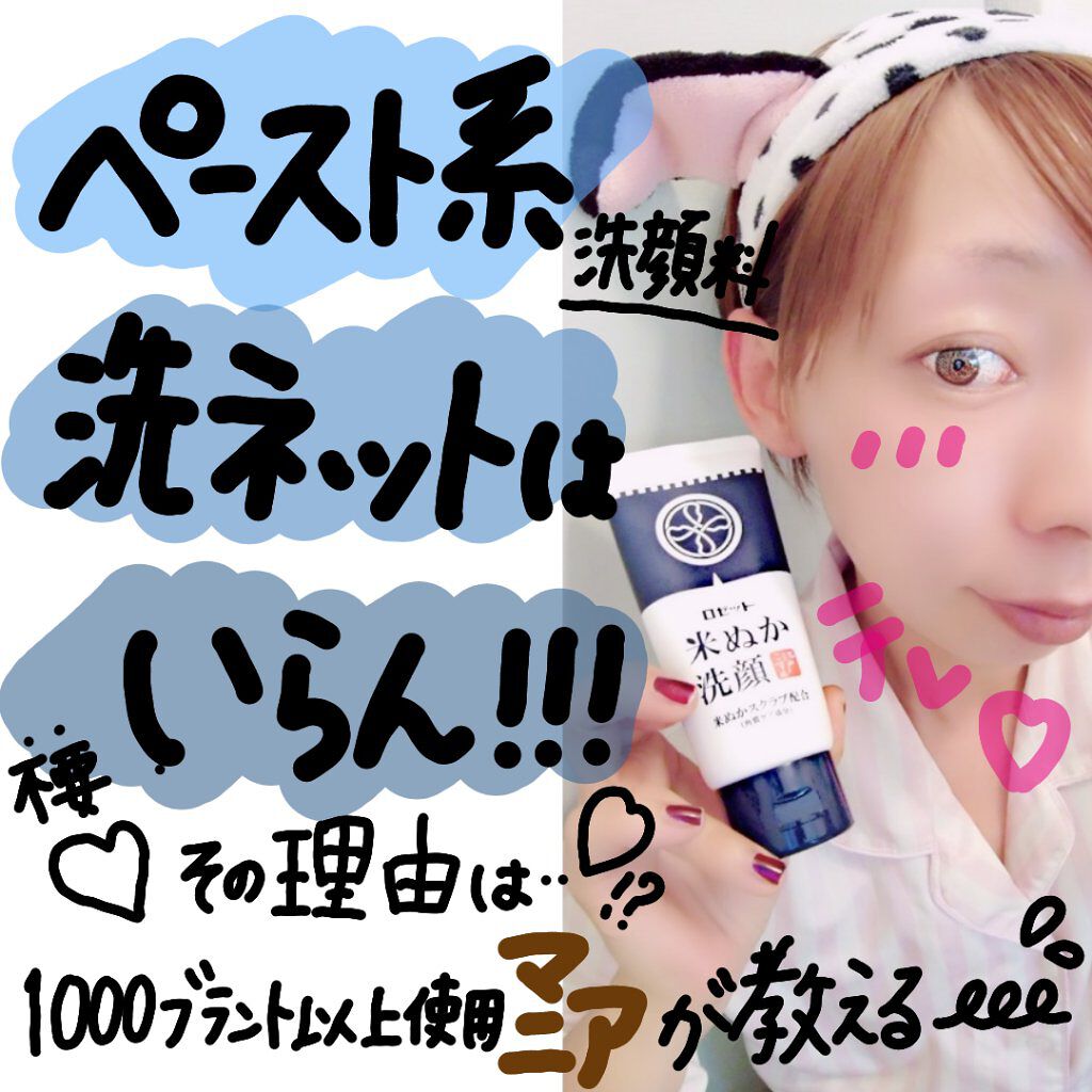 江戸こすめ 米ぬか洗顔/ロゼット/洗顔フォームを使ったクチコミ（2枚目）