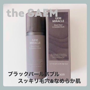 ジェムミラクル ブラックパール O2バブルマスク/the SAEM/洗い流すパック・マスクを使ったクチコミ（1枚目）