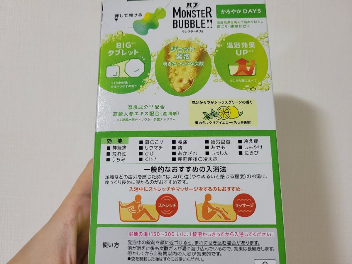 モンスターバブル かろやかDAYS /バブ/炭酸系入浴剤を使ったクチコミ(2枚目)