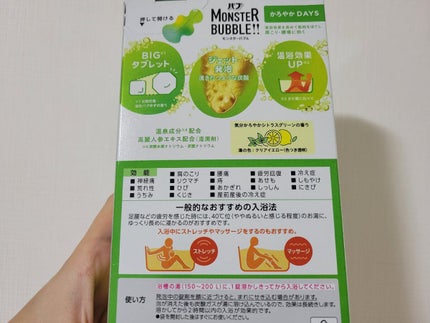 モンスターバブル かろやかDAYS /バブ/炭酸系入浴剤を使ったクチコミ(2枚目)