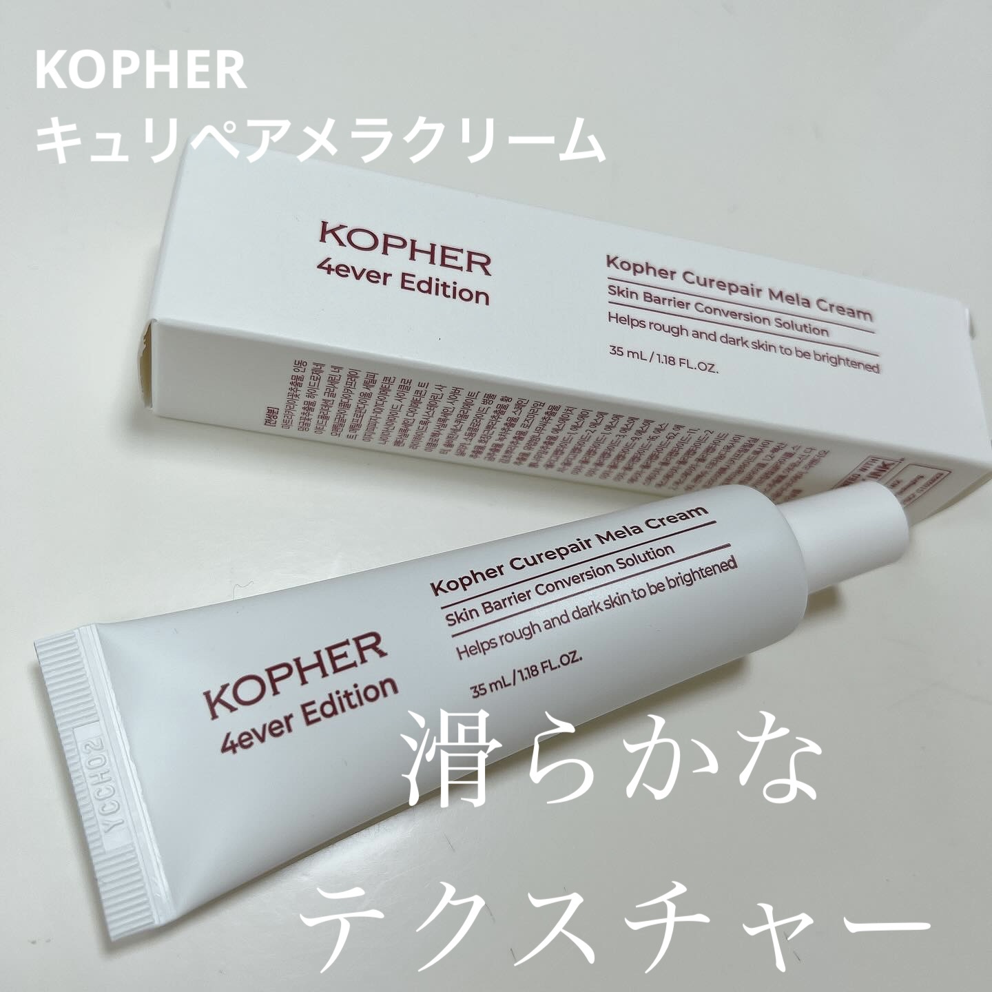 CUREPAIR MELA CREAM /KOPHER/フェイスクリームを使ったクチコミ（1枚目）